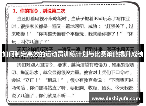 如何制定高效的运动员训练计划与比赛策略提升成绩